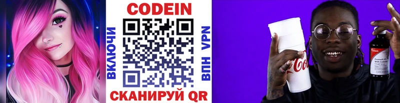 Кодеин напиток Lean (лин)  Воткинск 
